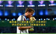 多特蒙德错失单刀球，梅西门将神勇扑救成最大功臣！